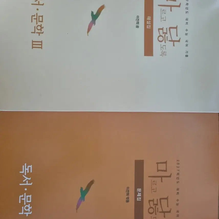 [BUNJANG] Until the End Vol. 3: Reading & Literature II Workbook and Answer Key Set / 마르고 닳도록 3권 마닳