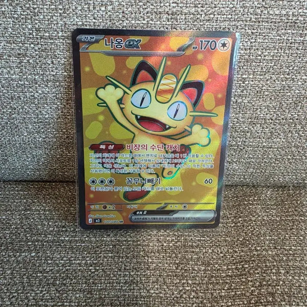 [BUNJANG] Pokemon Card Nihilego & Naganadel ex SR / 포켓몬카드 니힐제로 나옹 ex SR