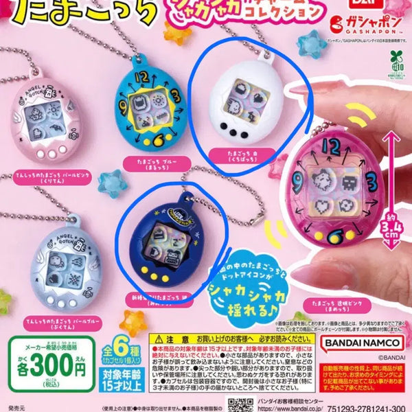 [BUNJANG] Tamagotchi Shaka Shaka Shaker Keyring Gacha Set 1 / 다마고치 샤카샤카 쉐이커 키링 가챠 1탄 양도