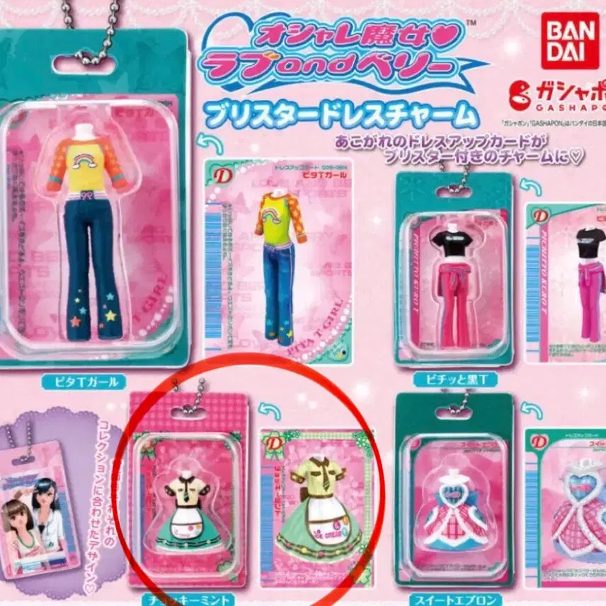 [BUNJANG] Oshare Majo Love & Berry Blister Dress Keychain Gacha / 오샤레마녀 러브앤베리 블리스터 드레스 키링 가챠