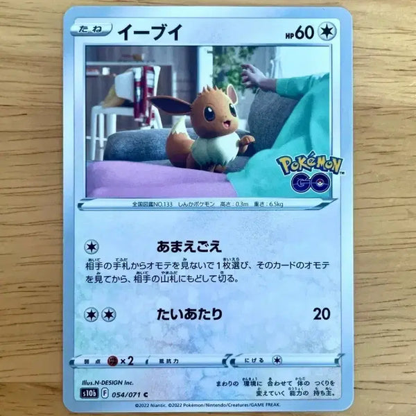 [BUNJANG] Pokemon GO Eevee Card 054/071 / 일판 포켓몬카드 포켓몬고 이브이 054/071