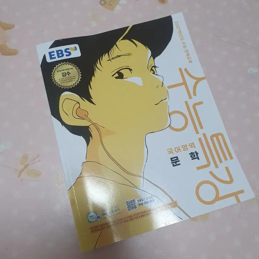 [BUNJANG] 2027 EBS Special Lecture Literature Korean Language Textbook / 2027 수능특강 문학 ebs 수특 국어