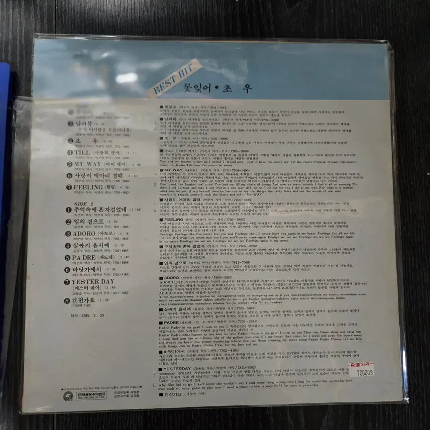 [BUNJANG] Rare Vintage LP Collection - Korean Classics & International Imports / 고전LP 장당1만원 / 패티김/질투/이선희/들고양이