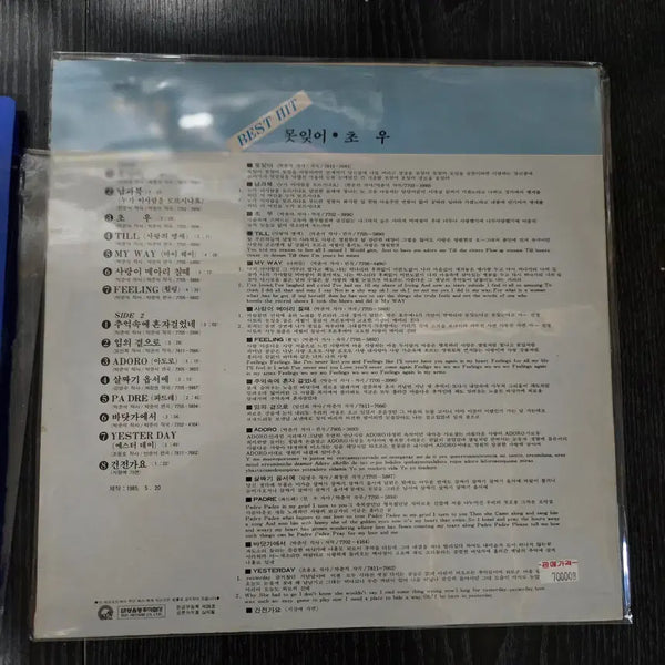 [BUNJANG] Rare Vintage LP Collection - Korean Classics & International Imports / 고전LP 장당1만원 / 패티김/질투/이선희/들고양이