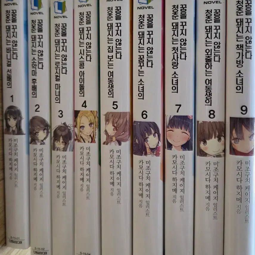 [BUNJANG] The Pet Girl of Sakurasou Series Volumes 1-9 Bundle Set / 청춘돼지 시리즈 1~9권 일괄판매
