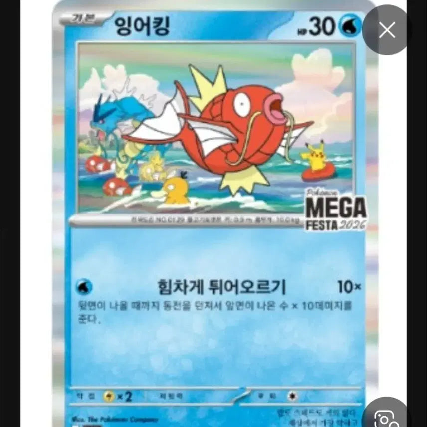 [BUNJANG] Pokemon Magikarp Promo Card (Sealed) / 포켓몬카드 잉어킹 프로모 미개봉 판매합니다
