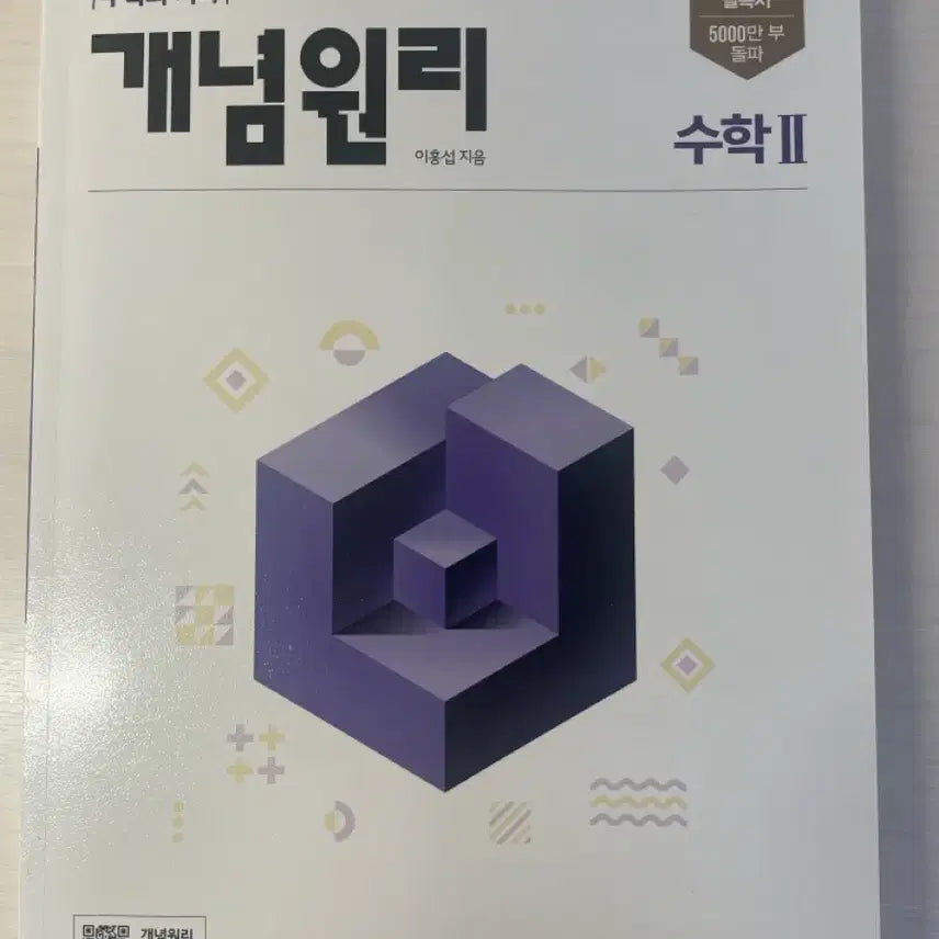 [BUNJANG] Concept Principle Mathematics II Textbook / 개념원리 수학 II