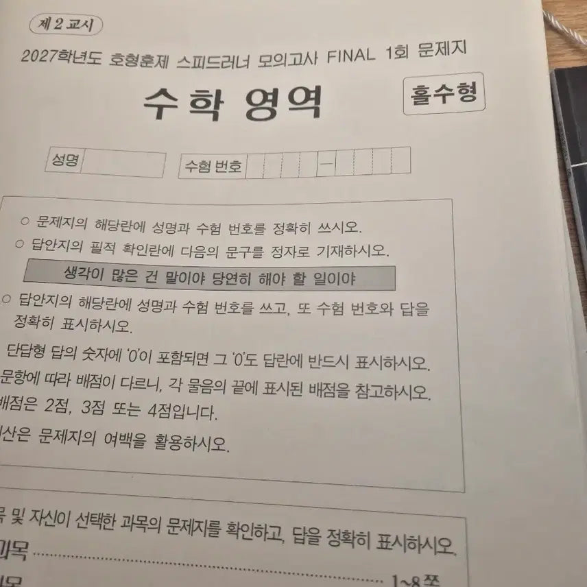 [BUNJANG] Speedrunner Runner Long Course / 정병호 정병훈 스피드러너 스러너 현강용 판매 장기
