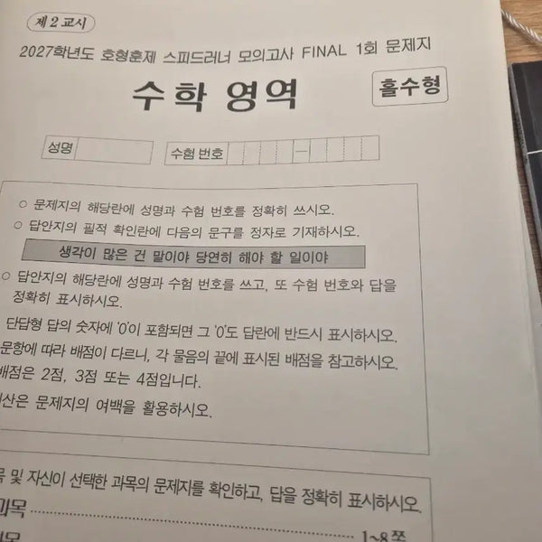 [BUNJANG] Speedrunner Runner Long Course / 정병호 정병훈 스피드러너 스러너 현강용 판매 장기