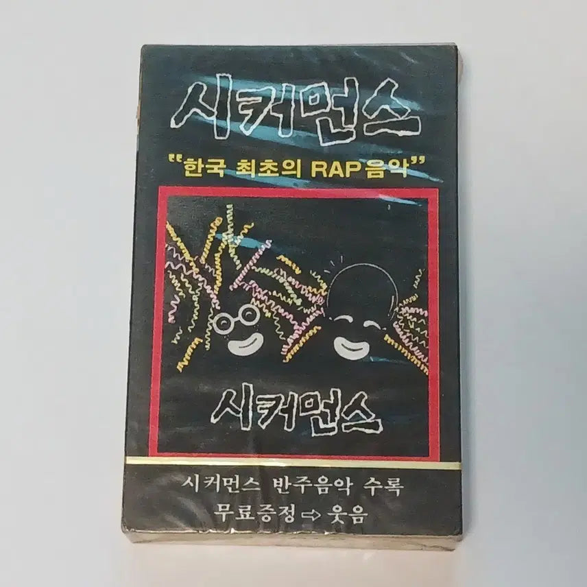 [BUNJANG] Sikmans Sikmans Cassette Tape (Sealed) / (미개봉 카세트) 시커먼스 카세트 테이프