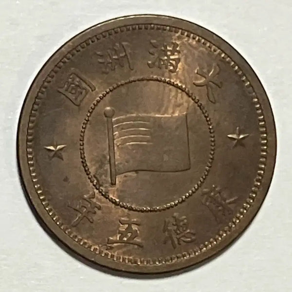 [BUNJANG] Manchukuo 1 Fen Bronze Coin (1938) / 대만주국 강덕5년(1938년) 1분 청동 동전 판매합니다