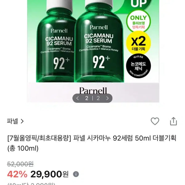 [BUNJANG] PARNELL Cicamanu 92 Serum 50ml (2-Pack) / 파넬 시카마누 92세럼 50ml * 2