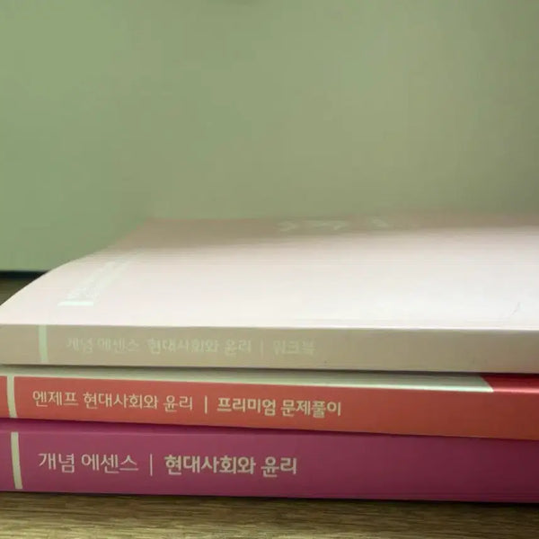 [BUNJANG] Lee Jiyoung Modern Society and Ethics Textbook Set / 이지영 현대사회와윤리