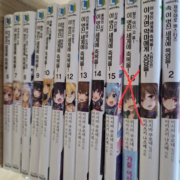 [BUNJANG] KonoSuba: God's Blessing on This Wonderful World! Light Novels Vol. 6-15 + Side Story Vol. 2 + Extras / 이 멋진 세계에 축복을(코노스바) 6~15권 + 외전2권+부록