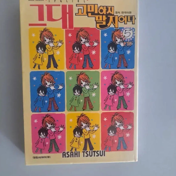 [BUNJANG] Don't Worry About It Complete Manga Set Volumes 1-5 / 만화책 그대 고민하지 말지어다 1-5권 완결