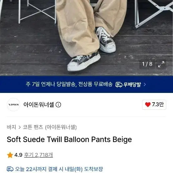 [BUNJANG] IDONTTWOSAY Soft Suede Twill Balloon Pants Beige / 아이돈워너셀 소프트 스웨이드 트윌 벌룬 팬츠 베이지