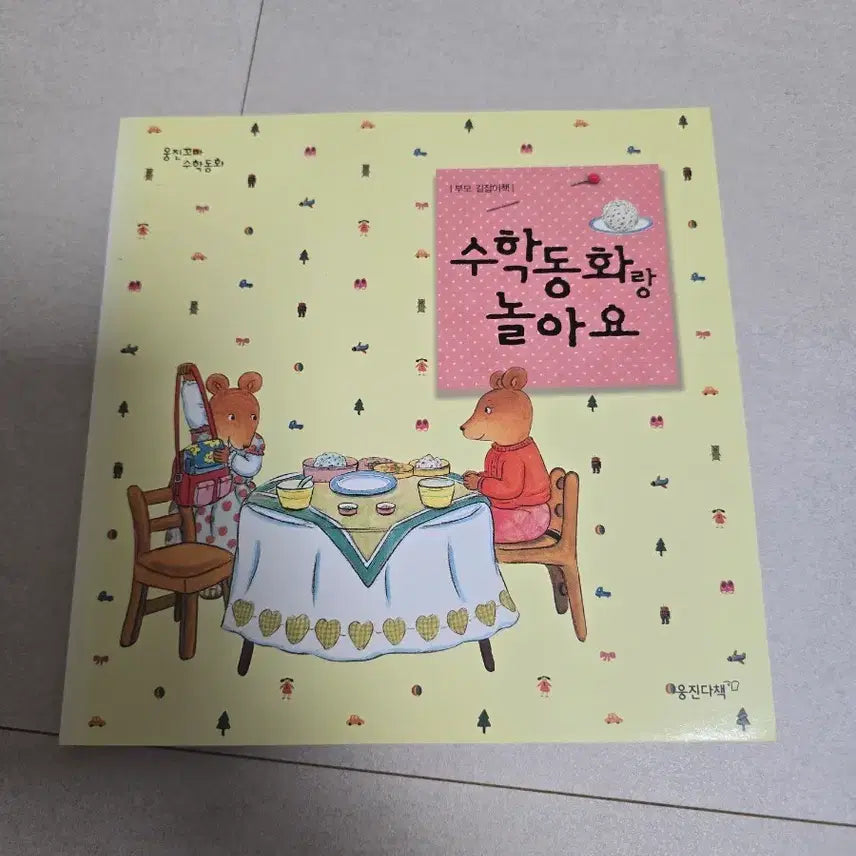 [BUNJANG] Woongjin Komma Math Fairy Tale Parent's Guide / 웅진 꼬마 수학동화 부모 길잡이