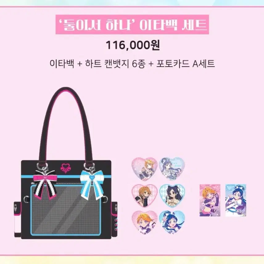 [BUNJANG] Pretty Cure Ita Bag Set / 프리큐어 텀블벅 이타백 판매
