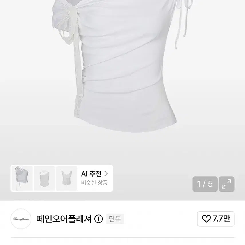 [BUNJANG] PAIN OR PLEASURE Angel Strap Top White S / 페인오어플레져 엔젤 스트랩 탑 화이트 s
