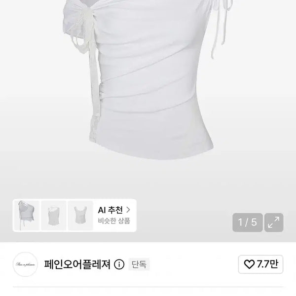 [BUNJANG] PAIN OR PLEASURE Angel Strap Top White S / 페인오어플레져 엔젤 스트랩 탑 화이트 s