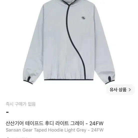 [BUNJANG] Sansan Gear Taped Hoodie Light Grey / 산산기어 테이프트 후디 라이트 그레이