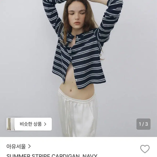 [BUNJANG] A Yu Seoul Summer Stripe Cardigan Navy / 아유서울 여름 스트라이프 가디건 네이비