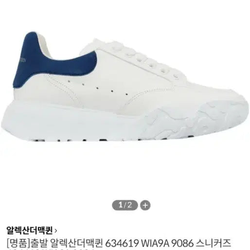[BUNJANG] Alexander McQueen Oversized Sole Sneakers White/Blue / 알렉산더 맥퀸 스니커즈 화이트/블루 42.5(275)