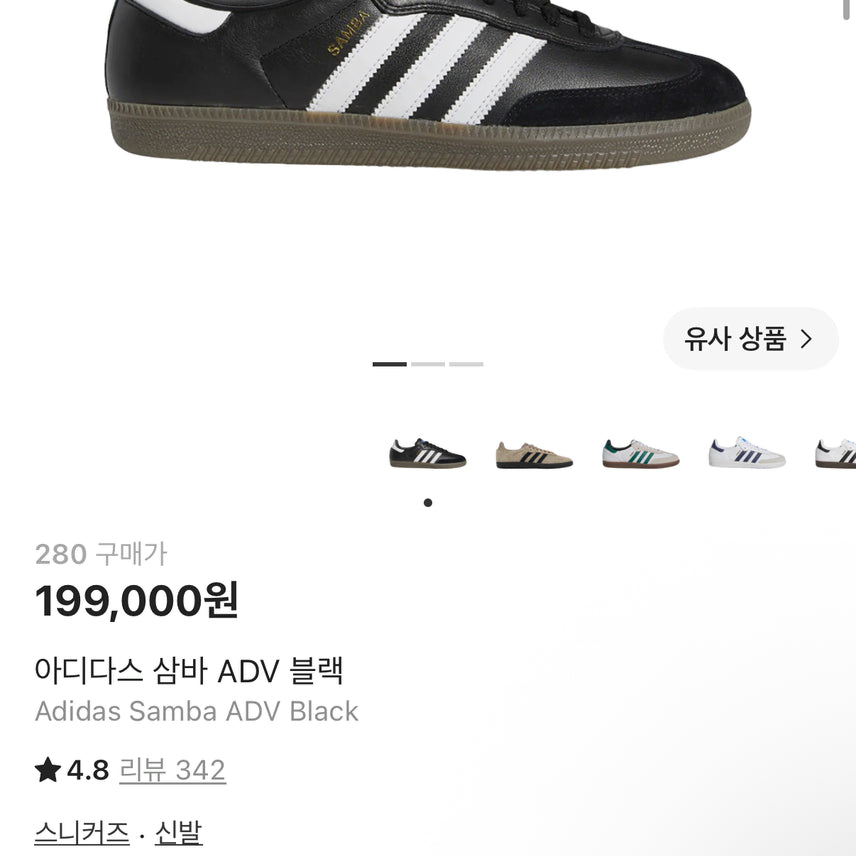 [BUNJANG] Adidas Samba Black Shoes / 아디다스 삼바 블랙 280