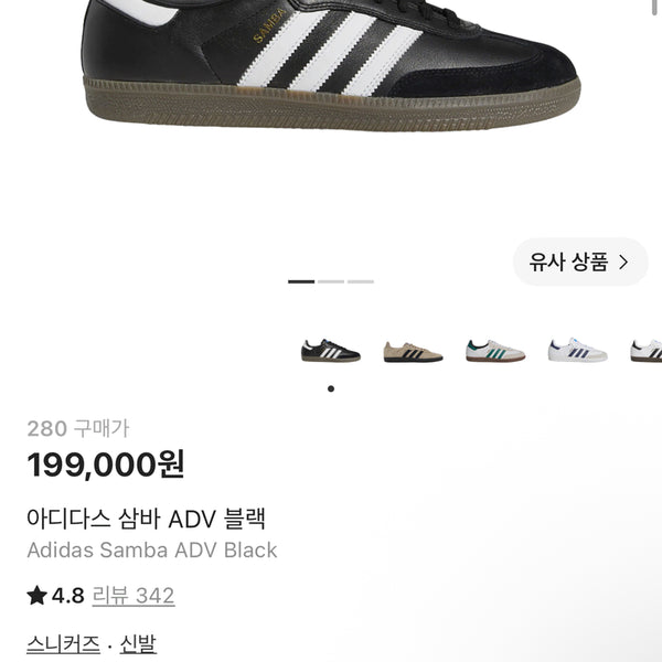 [BUNJANG] Adidas Samba Black Shoes / 아디다스 삼바 블랙 280