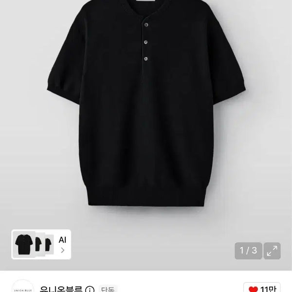 [BUNJANG] Union Blue Half Henley Neck Knit T-Shirt Black L / (새 상품)유니온블루 반팔(하프) 헨리넥 니트 Black L사이즈