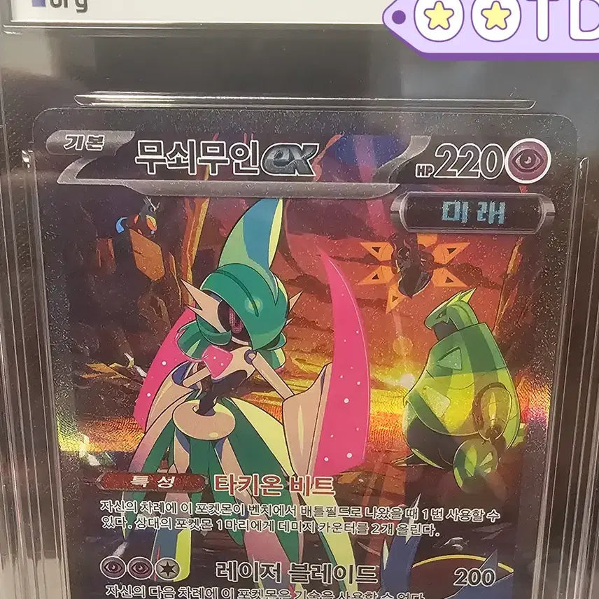 [BUNJANG] Pokemon Card Iron-Valiant EX SAR BRG10 [Future Flash] / 포켓몬 카드 무쇠무인EX SAR BRG10  [미래의 일섬]