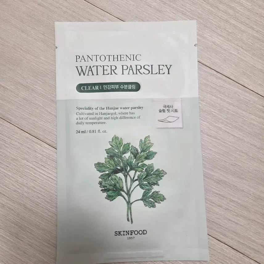 [BUNJANG] SKINFOOD Pantothenic Water Parsley Mask Pack / 스킨푸드 판테토닉 워터 파슬리 마스크팩
