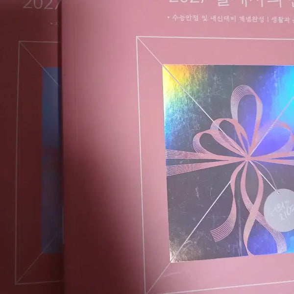 [BUNJANG] Lee Ji-young 2027 'Exam Writer's Eye' Textbook & Workbook Set / 2027 이지영 생윤 출제자의 눈 본교재 워크북 세트