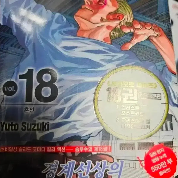 [BUNJANG] Sakamo-to Days Manga Volume 18 (Sealed) / 사카데이 사카모토데이즈 만화책 18권 미개봉 더특 아사쿠라 신 나구모