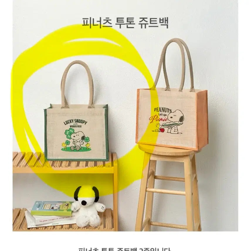 [BUNJANG] Snoopy Two-Tone Jute Bag Aladdin Goods / 피너츠 스누피 투톤 쥬트백, 스누피 가방, 알라딘 굿즈