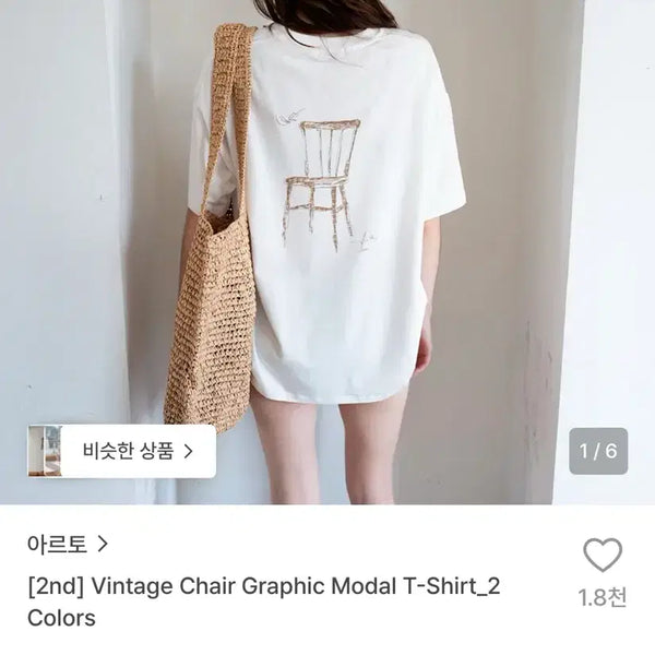 [BUNJANG] Arto Modal T-Shirt / 아르토 모달 반팔 티