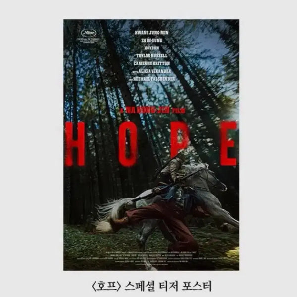 [BUNJANG] HOPE Movie Goods Bundle Set (Unsealed) / 세트할인)호프 얼리버드포스터/TTT/아트카드/오티 미개봉 HOPE영화굿즈