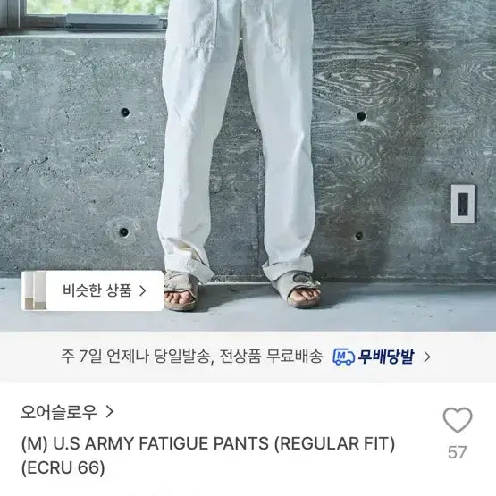 [BUNJANG] OrSlow Fatigue Regular Fit Pants Ecru Size 2 / 오어슬로우 퍼티그 레귤러핏 에크루 2사이즈 판매