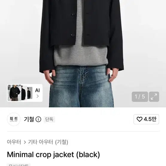 [BUNJANG] Gi-cheol Crop Jacket (Black) / 기철 크롭 자켓