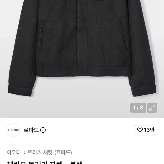 [BUNJANG] Lemond Herringbone Trucker Jacket Black / 르마드 헤링본 트러커 자켓 블랙