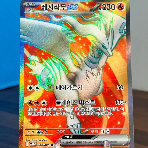 [BUNJANG] Pokemon Card Reshiram EX SR / 포켓몬 카드 레시라무 EX SR