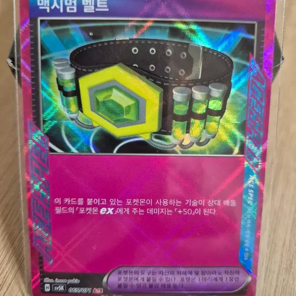 [BUNJANG] Pokemon Card Maximum Belt ACE 065/071 / 포켓몬 카드 맥시멈 벨트 ACE 065/071