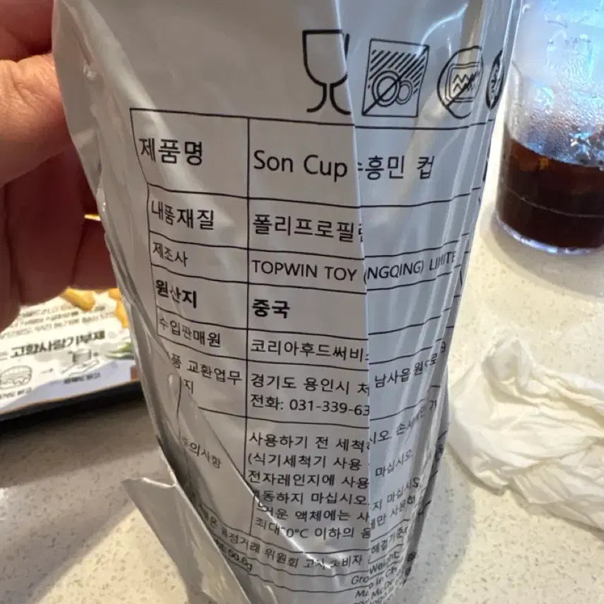 [BUNJANG] Son Heung-min McDonald's World Cup Special Edition Cup / 손흥민 컵 판매해요