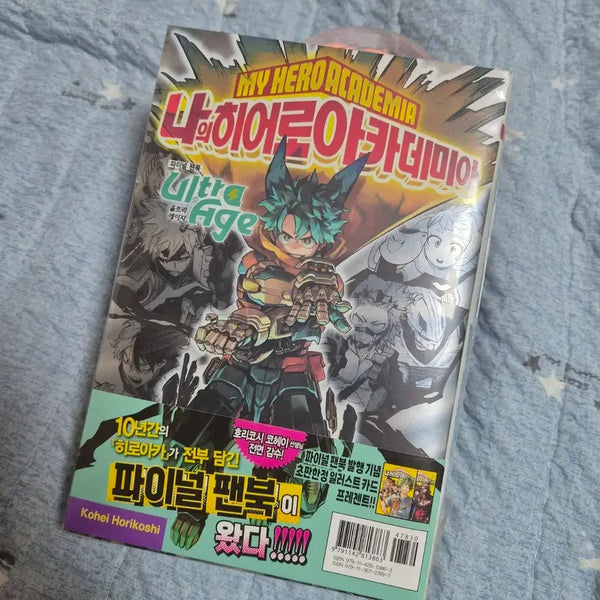 [BUNJANG] My Hero Academia Final Fanbook Ultra Age / 나의 히어로 아카데미아 파이널 팬북 울트라 에이지