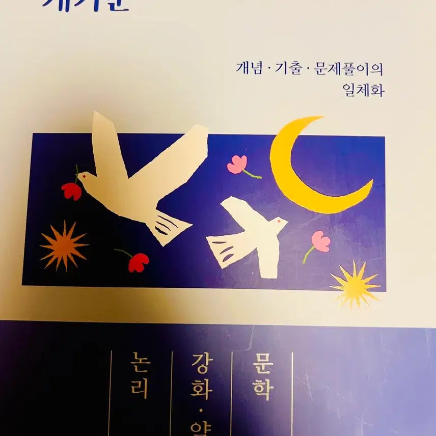 [BUNJANG] Kwon Gyu-ho 2026 Logic/Strengthening/Weakening/Literature Textbook / 2026 권규호 개기문(논리/강화약화/문학)