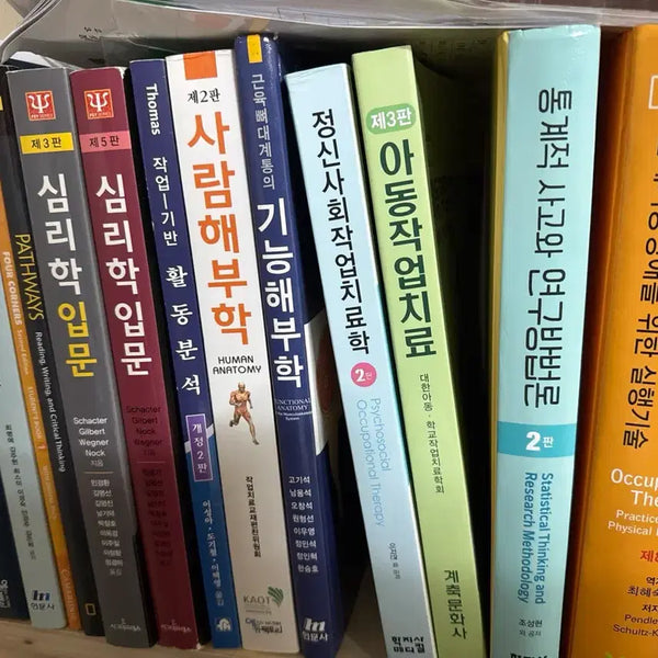 [BUNJANG] Occupational Therapy Major Textbooks / 작업치료학 전공 서적들 팝니다