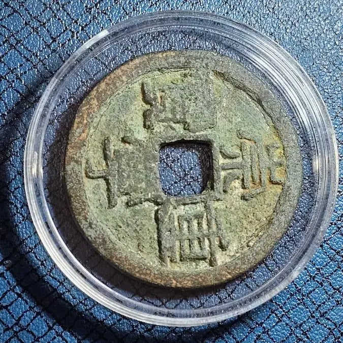 [BUNJANG] China Song Dynasty 1103 'Chongnyeongbo' Leaf Coin / 진품 중국 송나라 1,103년 숭녕중보 엽전 동전 주화