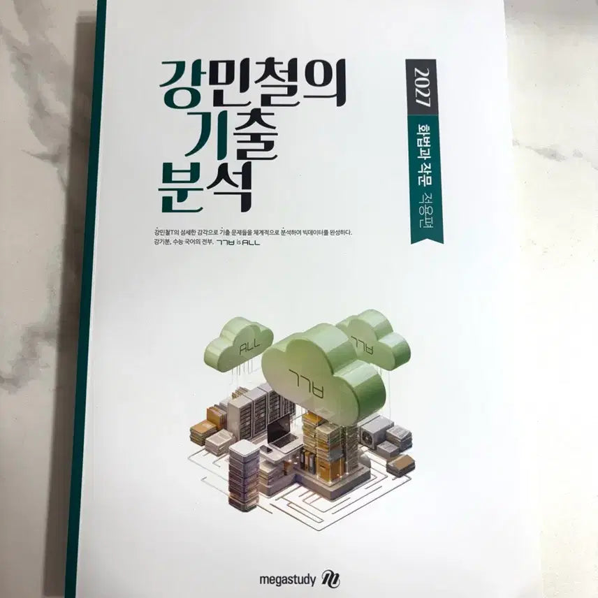 [BUNJANG] Kang Min-chul's Past Exam Analysis Book / 강기분 새상품 2027 화작
