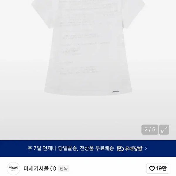 [BUNJANG] Miseki Seoul Short Sleeve T-Shirt / 미세키서울 반팔티