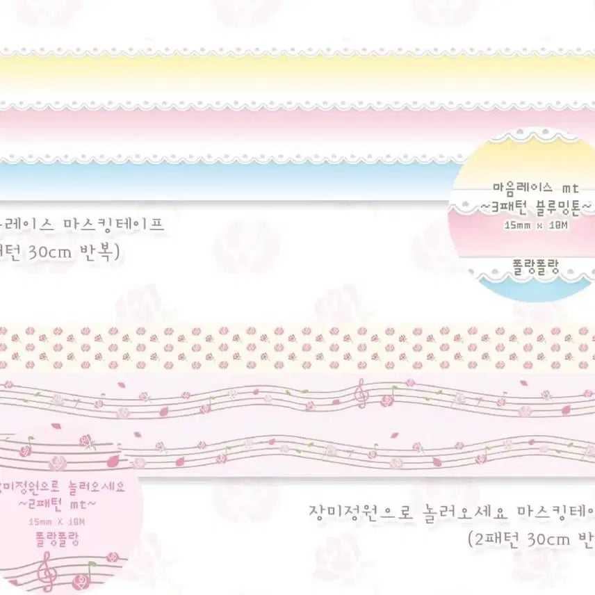[BUNJANG] PolangPolang Lace/Rose Washi Tape Set (2 Types) / [2종set]폴랑폴랑 레이스/장미 마테